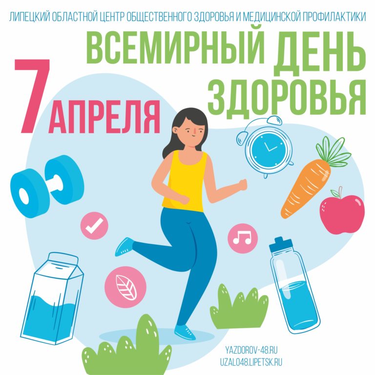 7 апреля 2024 года день здоровья. Международный день здоровья картинки. День здоровья в апреле 2022. 7 апреля 2024 года день здоровья. 7 апреля 2024 года день здоровья.